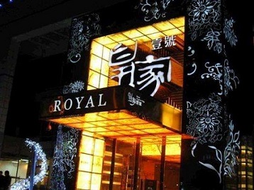 盘锦高档KTV妹子质量哪家好-皇家壹号KTV高档娱乐体验